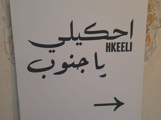 „Mondd meg, Dél”: A libanoni életet hangokon, fényképeken és emlékeken keresztül fedezzük fel
